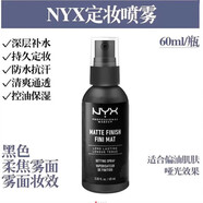 NYX身體護理 定妝噴霧黑白色持久不脫妝霧面啞光控油60ml防水 黑色60ml 啞光霧面