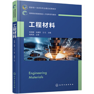 工程材料(張麗娜)