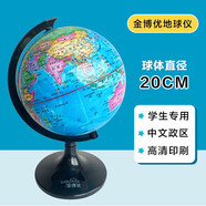 中國(guó)地圖出版社20cm學(xué)生用地球儀 金博優(yōu)