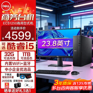 戴爾（DELL）成就Pro ECS1250 14代高性能臺式機迷你小機箱家用商用企業采購辦公炒股主機電腦mini全套整機 單主機+23.8英寸高清顯示器 i5-14400 16G 512G 4G獨顯 定制