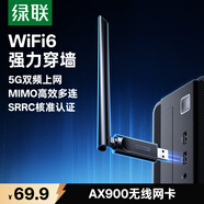 綠聯(lián)USB無線網(wǎng)卡WiFi6免驅(qū) AX900雙頻5G 臺式機(jī)專用WiFi接收器 電腦筆記本無線網(wǎng)接收器外置高增益天線