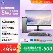惠普（HP）星Desk Slim高性能臺式電腦主機(14代i5-14400 8G DDR5 512GB SSD)23.8英寸護眼大屏 商務辦公學習