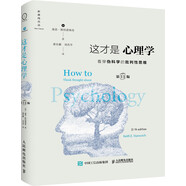這才是心理學(xué)：看穿偽科學(xué)的批判性思維（第11版，中文精裝版） [How to Think Straight about Psychology]
