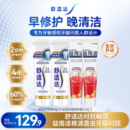 舒適達抗敏專業修護益周適強韌牙膏套裝400g 含氟防蛀固齒護齦京東自營
