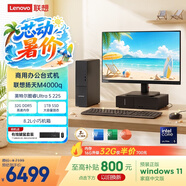 聯(lián)想揚天M4000q 商用辦公臺式電腦臺式機主機(酷睿Ultra5 225 32G DDR5 1TB SSD win11)23.8英寸全套
