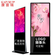 康普瑞 KAPURUI 43/49/55/65英寸立式液晶廣告機安卓觸摸一體機win平臺數字電子標牌網(wǎng)絡(luò )分屏廣告機 windows系統紅外觸摸-i7款 55英寸