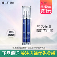 頤蓮（RELLET）透明質(zhì)酸肌初賦活禮盒水乳霜套裝保濕滋潤(rùn)套盒拆出26年1月到期 透明質(zhì)酸肌初賦活修護(hù)乳100g