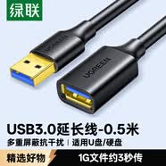 綠聯USB3.0延長線公對母數據連接線電視電腦主機硬盤U盤鼠標鍵盤打印機擴展線加長轉接線0.5米 30125