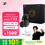 森海塞爾（Sennheiser）【宋威龍同款】MOMENTUM 4 無線耳機 大饅頭4特別設計版定制耳機禮盒 曜金黑  適用蘋果華為