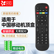貝石 適用中國移動(dòng)機(jī)頂盒遙控器 全通用中國移動(dòng)寬帶網(wǎng)絡(luò)電視遙控器通用魔百盒CM101S/CM201-2/CM113-Z