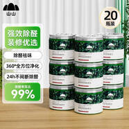 山山除甲醛新房家用除異味祛吸甲醛清除劑神器除醛果凍20瓶裝