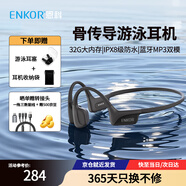 ENKOR恩科X18骨傳導藍牙耳機無線專業運動跑步騎行健身戶外開放式游泳MP3防水防汗32G內存