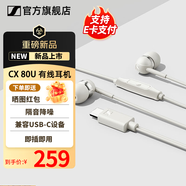 森海塞爾（Sennheiser） CX80S CX80U入耳式耳機聽課線控帶麥高清通話低音強勁吃雞游戲全民K歌音樂生日禮物禮品 CX80U 白色【C口插頭-可直插安卓/蘋果手機】