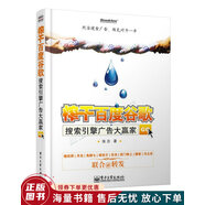 正版舊書 榨干百度谷歌：搜索引擎廣告大贏家