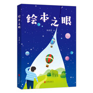繪本之眼