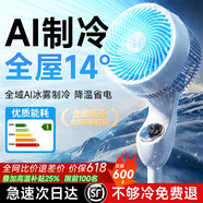 NIYEVN【900萬已買空調扇丨語音冰霧26℃】2026電風扇新款制冷風扇落地臥室靜音一級能效空氣循環扇日本 【Ultra尊享語音仿生八檔】八段勁冰流丨瀑冷四芯 2026新款丨0噪音降溫26℃丨全球