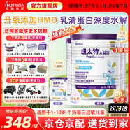 紐康特太益加深度水解特殊配方奶粉1-10歲牛奶蛋白過敏兒童適用含益生菌 【1-10歲適用】 400g*3罐 （深度水解)