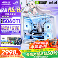 華碩（ASUS）全家桶AMD銳龍R5/R7臺式電腦主機5060Ti黑神話三角洲吃雞游戲電競直播設計渲染全套整機水冷海景房 單主機【全套鍵鼠豪禮】 四：銳龍R7丨1T丨16G獨顯丨暢玩3A