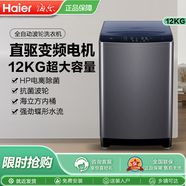 海爾家用全自動波輪洗衣機(jī)直驅(qū)變頻電機(jī) 12公斤 XQB120-BZ3088 電離除菌