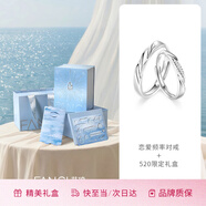 范琦（Fanci）莫比烏斯戀愛頻率對戒一對相愛同頻情侶戒指七夕情人節(jié)禮物送女友 【520限定禮盒】戀愛頻率對戒