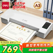 得力（deli）A4/A3辦公家用零等待塑封機  過塑膜適用A3 無需預熱 照片文件膠裝機過膜機過塑機 14372