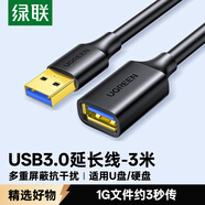 綠聯USB3.0延長線 公對母數據連接線 電視電腦主機硬盤U盤鼠標鍵盤打印機擴展線加長轉接線3米 30127
