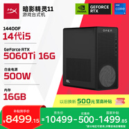 惠普（HP）暗影精靈11 游戲臺式電腦主機AI設計圖站(14代i5-14400F RTX5060Ti 16G顯卡 16G DDR5 1TB) 國補