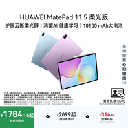 HUAWEI MatePad 11.5 華為平板電腦 護眼屏 鴻蒙AI 健康學習 大電池 學生兒童學習機 海島藍 柔光版 8GB+256GB 官方標配