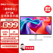 戴爾（DELL）27英寸2K顯示器IPS屏 硬件級防藍光 144Hz 99%sRGB 雙音響 旋轉(zhuǎn)升降 電競游戲電腦顯示屏 S2725DSM