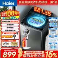海爾（Haier）【云溪4.0】2026年新款洗衣機全自動波輪直驅變頻一級能效家用除菌除螨AI智洗以舊換新國家補貼 10KG銷量第一丨行業冠軍丨直驅變頻丨旋瀑洗 波輪