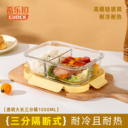 希樂(lè )扣Cilock耐熱玻璃飯盒上班族帶飯 可微波爐加熱便當盒餐盒水果盒保鮮盒