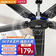 奧克斯（AUX）吊扇辦公室電風(fēng)扇客廳家用吊頂風(fēng)扇大風(fēng)力風(fēng)扇靜音工業(yè)大吊扇 【升級電機(jī)】56寸（適用25-30m2）+3檔風(fēng)速