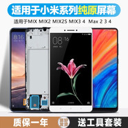 堅屏天下 適用于小米mix3屏幕總成mix2 mix2s觸摸max2 3內外mix1手機mix mix4帶框手機液晶屏幕 Max 屏幕總成帶框（備注色）