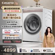 卡薩帝（Casarte）攬光W5滾筒洗烘一體機 10KG全自動洗衣機 直驅柔洗精華洗 微蒸空氣洗 C1 HD10W5ELU1 家電換新補貼 【高端款】W5- 滾筒洗烘 10kg