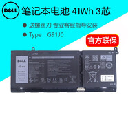 戴爾（DELL） 筆記本電池 原裝 內置鋰離子電池 電腦電池 41Wh 3芯 11.25V（G91J0）  Inspiron靈越 5410 7415 二合一