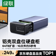 綠聯  硬盤柜硬盤盒 多盤位硬盤籠硬盤倉（無RAID陣列 帶溫控風扇）適用2.5/3.5SATA串口機械固態硬盤