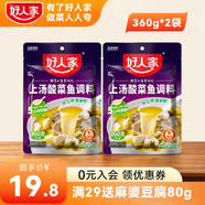 好人家上湯酸菜魚調(diào)料包家用商用骨湯金湯不辣老壇酸菜魚調(diào)料復(fù)合調(diào)味品 【家庭裝】上湯酸菜魚調(diào)料360g*2