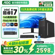 AOC【14代酷睿i7】臺式電腦主機臺式機辦公電腦辦公主機組裝電腦獨顯大額補貼商務辦公電腦全套 七:酷睿i7丨16G丨8G卡皇丨756G丨暢玩3A AOC單主機[五年質保+終身服務支持+送鍵鼠]
