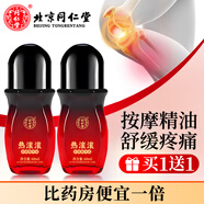 同仁堂植物推拿按摩精油通經(jīng)絡(luò )全身體免洗發(fā)熱開(kāi)背男女性推背腹部中老年 【買(mǎi)1送1】同仁堂舒緩按摩精華油