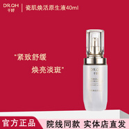 DR.QH燈泡肌千好旗艦護膚品套裝旗艦洗面奶清肌霜美容院直發(fā) 瓷肌煥活原生液40ml