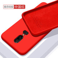 歐米滋 一加6手機殼一加六液態(tài)硅膠oneplus6保護套1+6T全包防摔軟殼A6000磨砂潮男女款 一加6【中國紅】膚液態(tài)硅膠 - 送鋼化膜