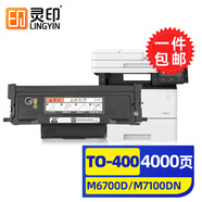 靈印奔圖m6700d硒鼓m7100dn粉盒6700dw p3010d墨盒P3320d 7300fdw 【4000頁(yè)】奔圖TO-400H碳粉盒高配版