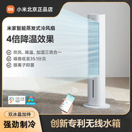 小米MI電風(fēng)扇落地扇1X升級版家用直流變頻靜音語(yǔ)音遙控立式臺式電 米家智能蒸發(fā)式冷風(fēng)扇
