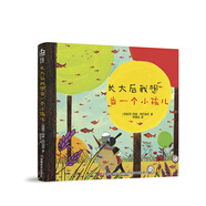 長大后我想當(dāng)一個(gè)小孩兒