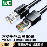 綠聯六類屏蔽網線 CAT6類千兆網絡連接線 工程家用電腦寬帶8芯雙絞成品跳線 黑50米55183