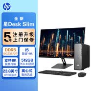 惠普（HP）星Desk Slim高性能臺式電腦主機 (i5-14400 16G DDR5 512GBSSD)23.8英寸護眼大屏 商務辦公學習機