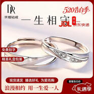 DR戒指情侶對戒鉆戒結婚輕奢莫桑石求婚可刻字男女一對戒指七夕禮物 一生相守對戒