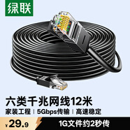綠聯六類網線 千兆高速網絡寬帶線 6類家用電腦筆記本路由器監控線 CAT6八芯成品跳線黑色12米15985