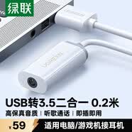 綠聯USB轉3.5mm音頻線外置聲卡 耳機麥克風二合一 免驅轉接器線適用臺式機電腦筆記本PS5接音響 30712