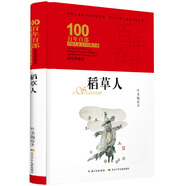 稻草人/百年百部經(jīng)典書系（精裝典藏版） 小學(xué)3-4年級(jí)閱讀拓展書目